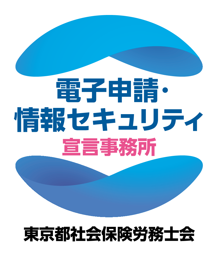 電子申請・情報セキュリティ宣言事務所