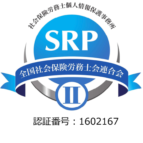 SRPⅡ 認証番号：1602197